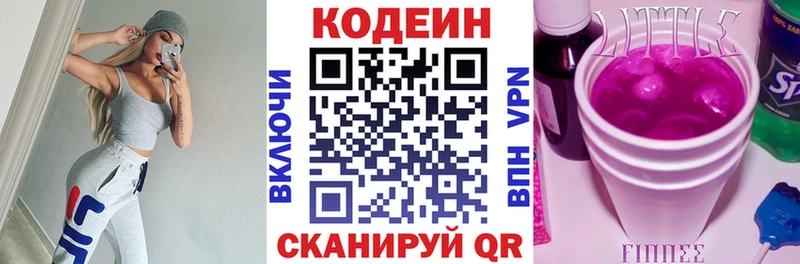 Кодеин Purple Drank  Белогорск 